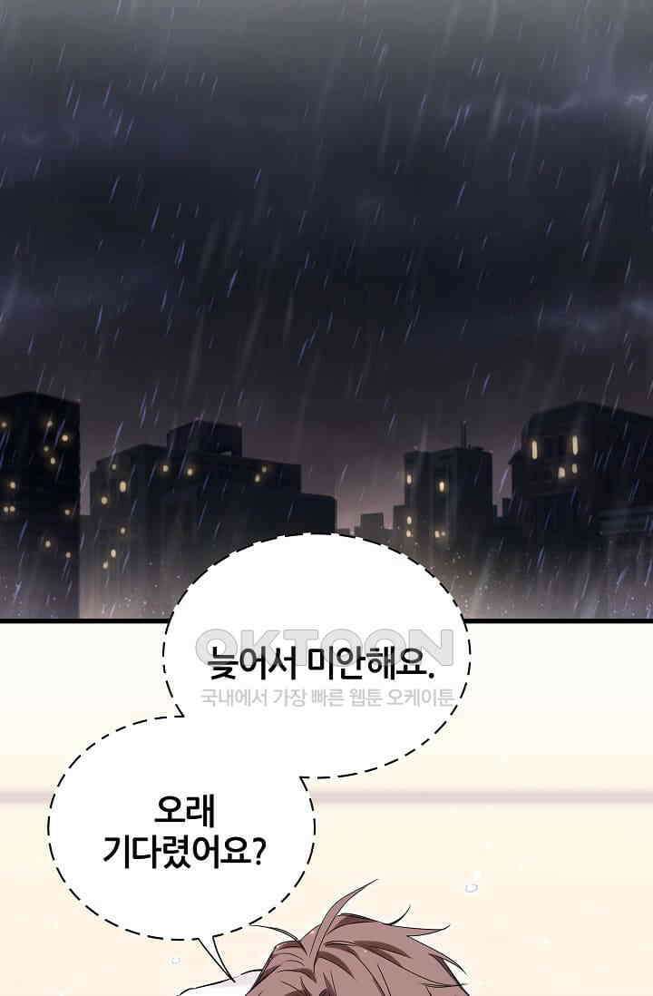 베이비가 생겼어요 86화 2