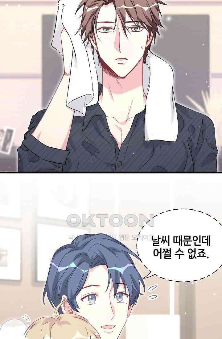 베이비가 생겼어요 86화 3