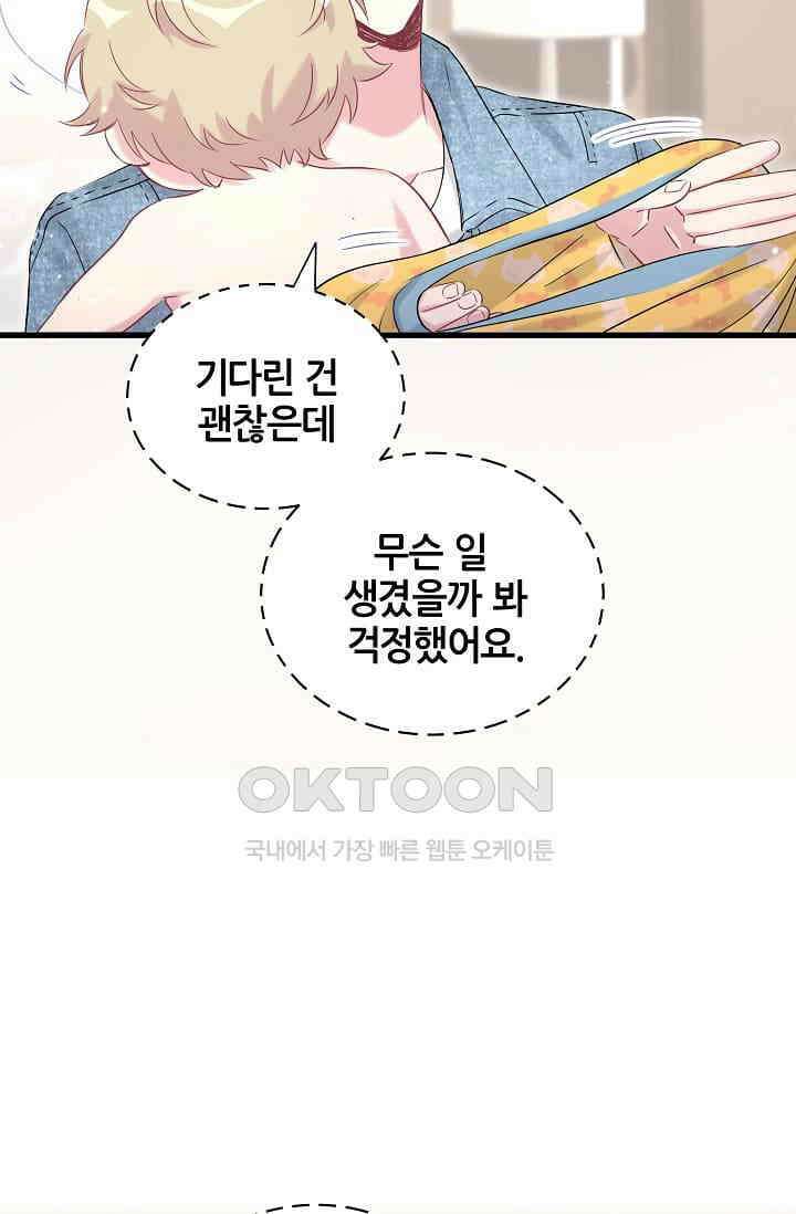 베이비가 생겼어요 86화 4
