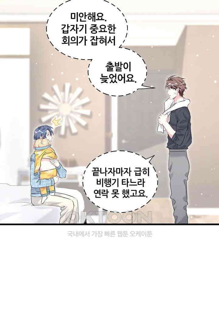 베이비가 생겼어요 86화 5