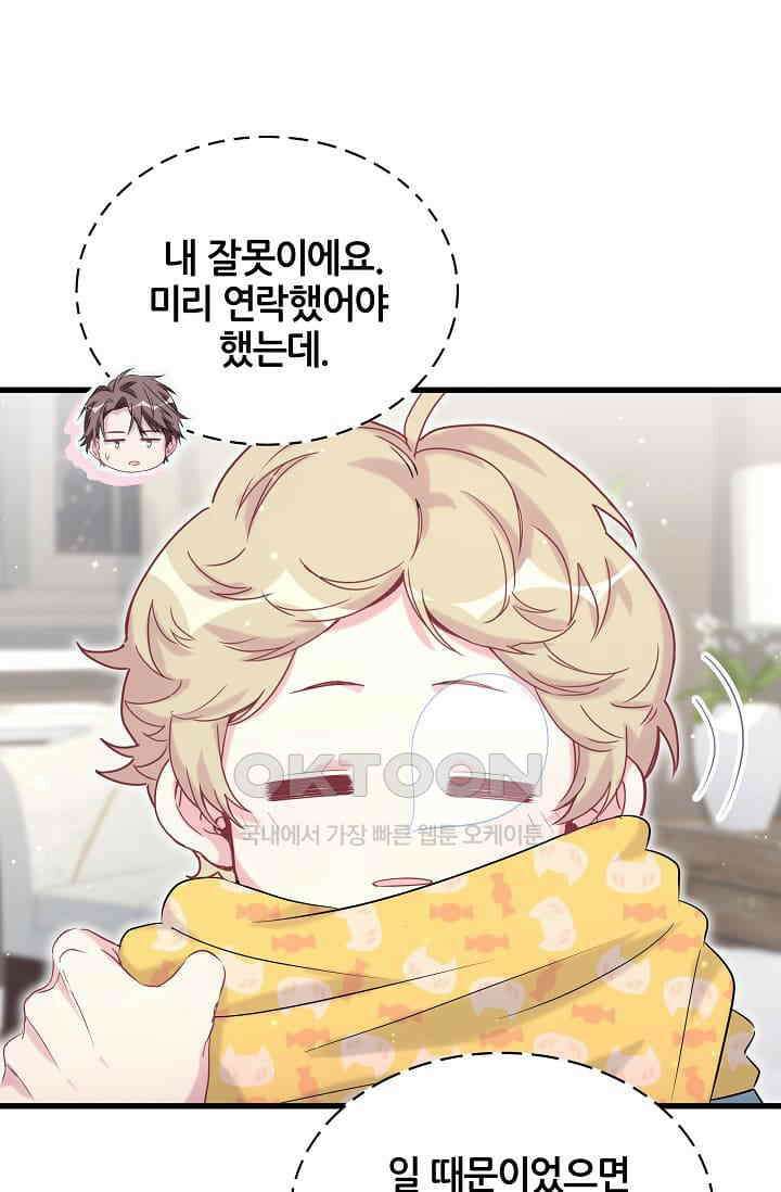 베이비가 생겼어요 86화 6