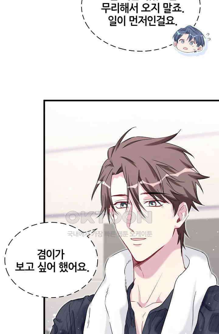 베이비가 생겼어요 86화 7