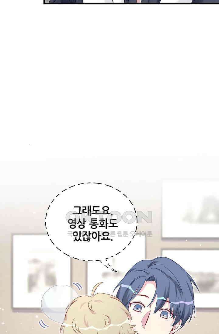 베이비가 생겼어요 86화 8