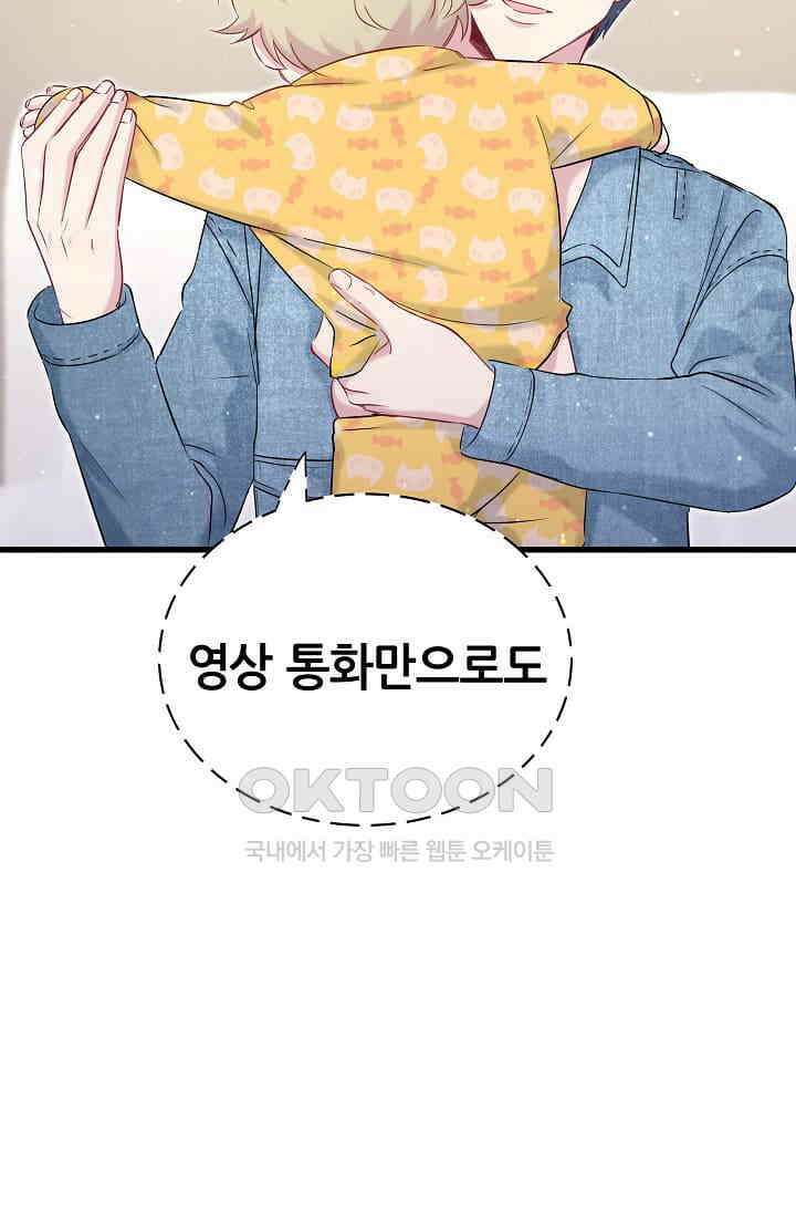 베이비가 생겼어요 86화 9