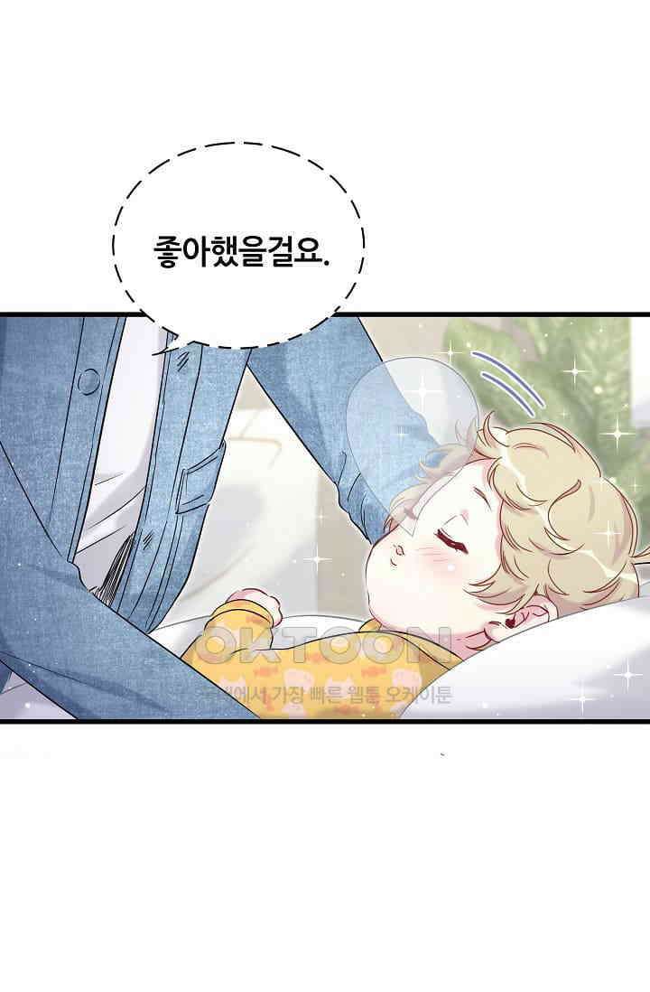 베이비가 생겼어요 86화 10