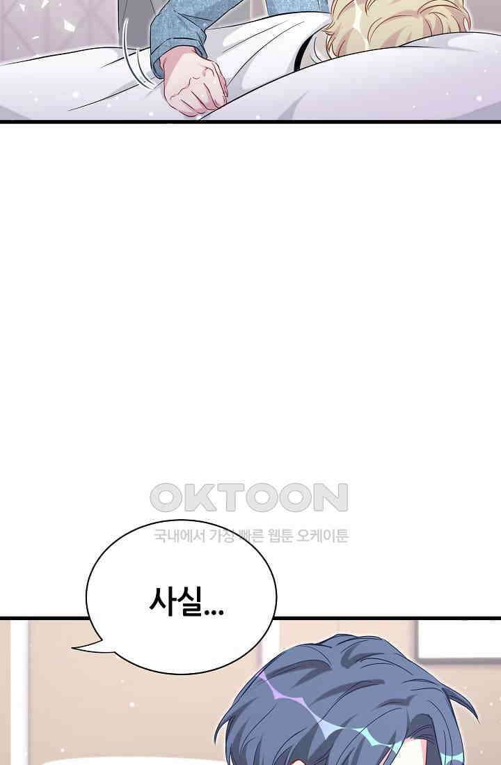베이비가 생겼어요 86화 12