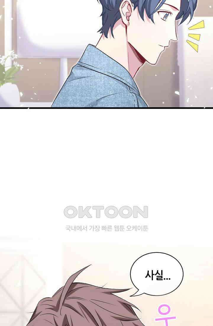 베이비가 생겼어요 86화 13