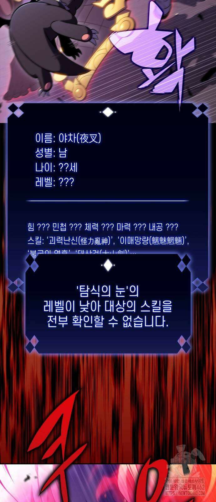 나 혼자 만렙 뉴비 175화 5