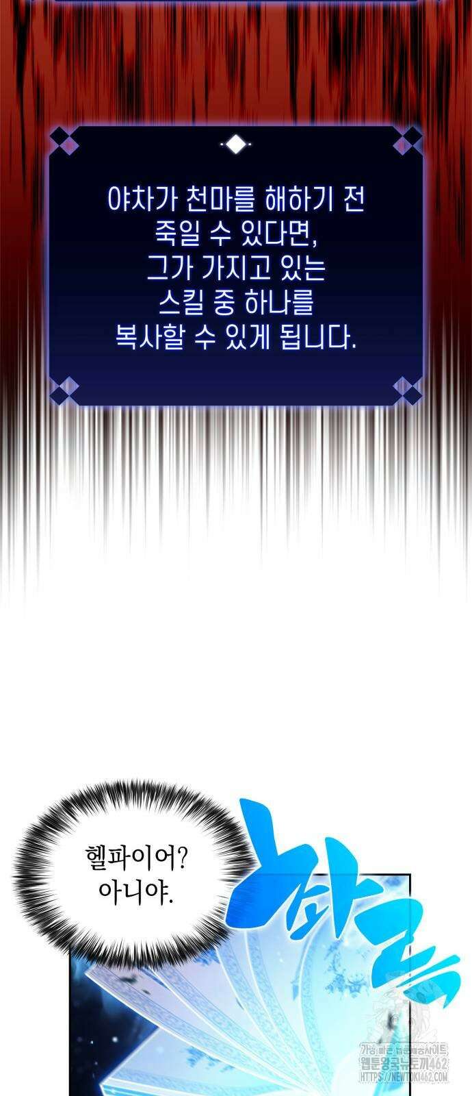 나 혼자 만렙 뉴비 175화 7