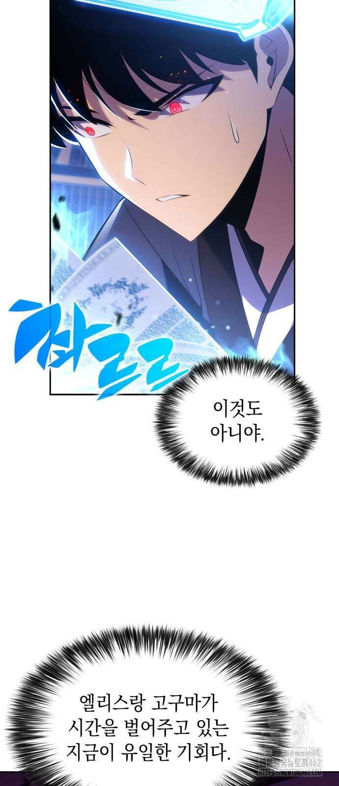 나 혼자 만렙 뉴비 175화 8