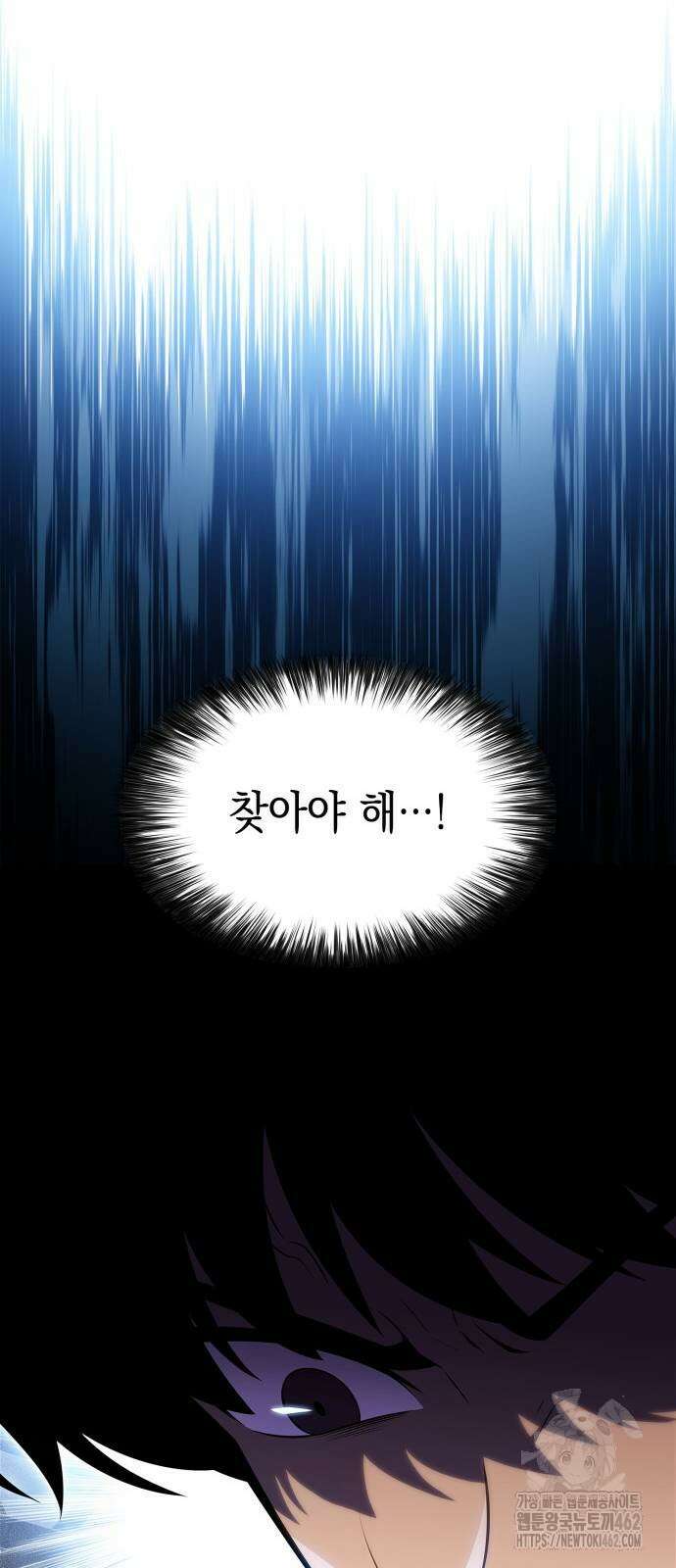 나 혼자 만렙 뉴비 175화 10