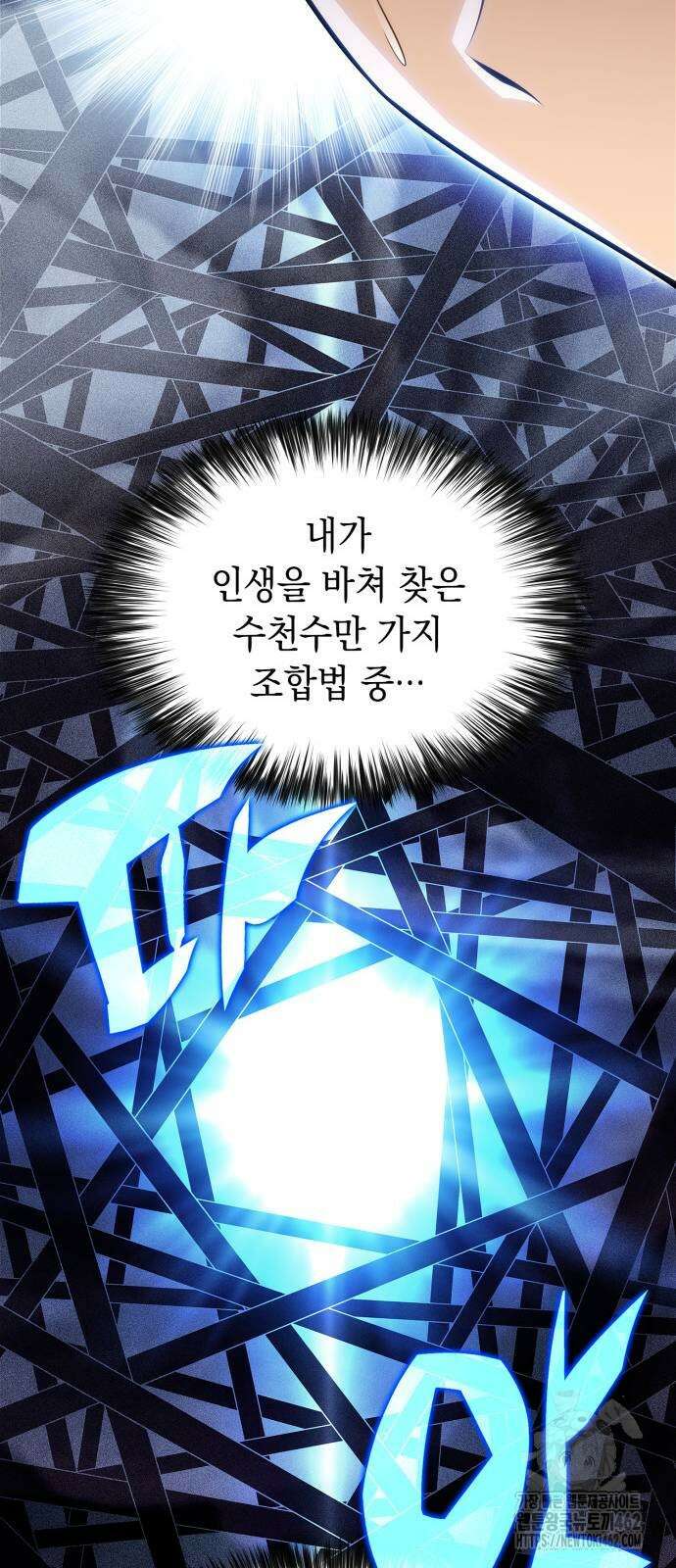 나 혼자 만렙 뉴비 175화 11