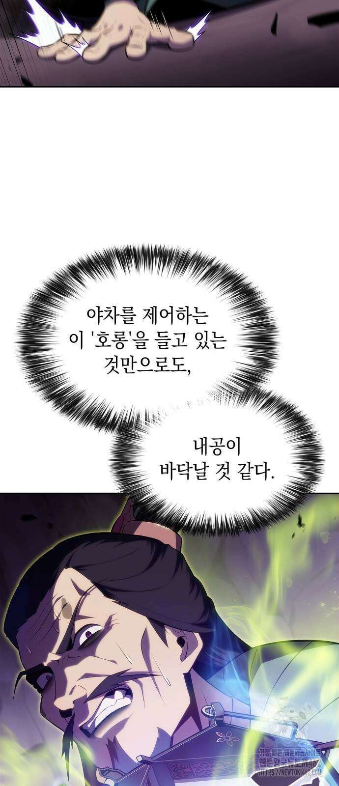 나 혼자 만렙 뉴비 175화 16