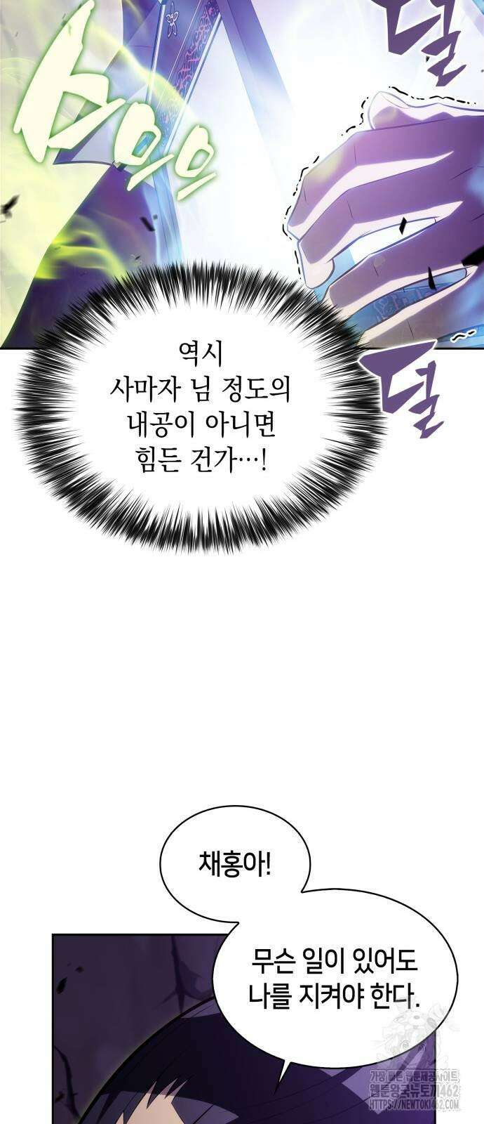 나 혼자 만렙 뉴비 175화 17