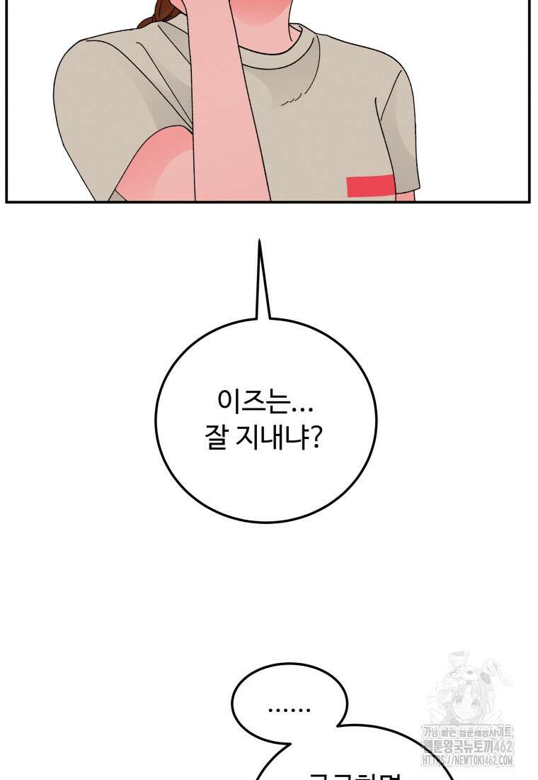 노이즈컴백 79화 2