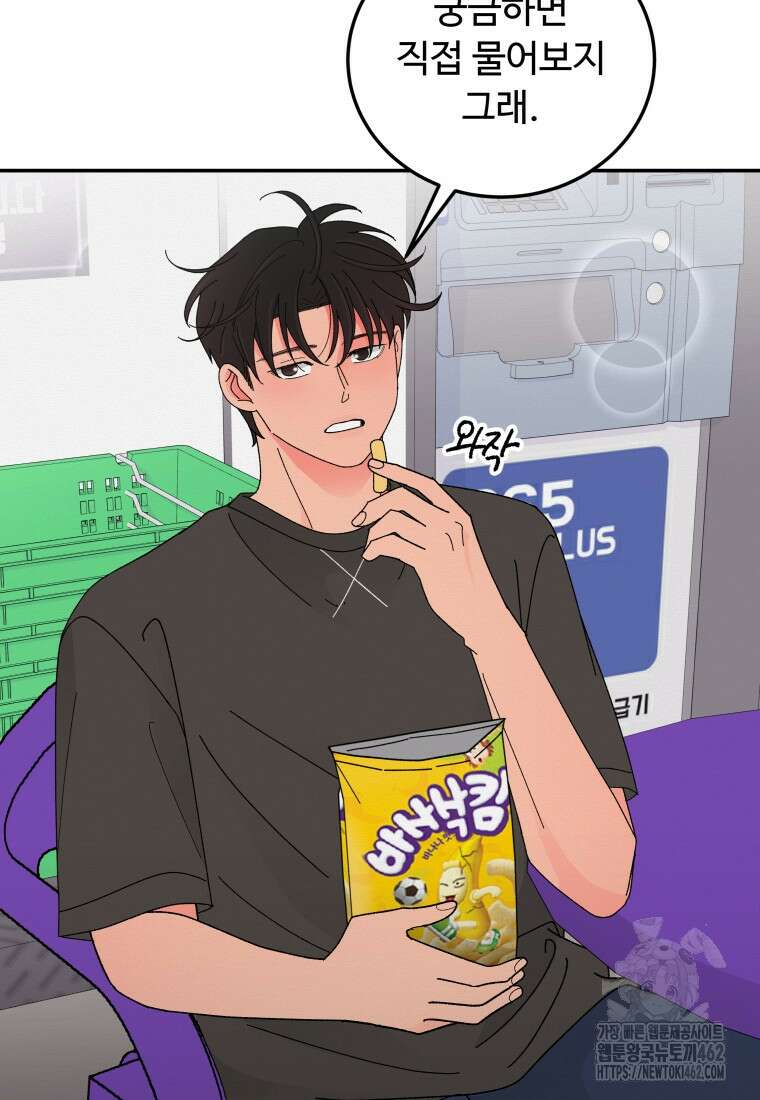 노이즈컴백 79화 3