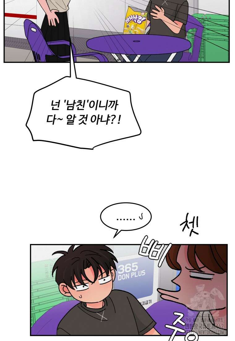 노이즈컴백 79화 5
