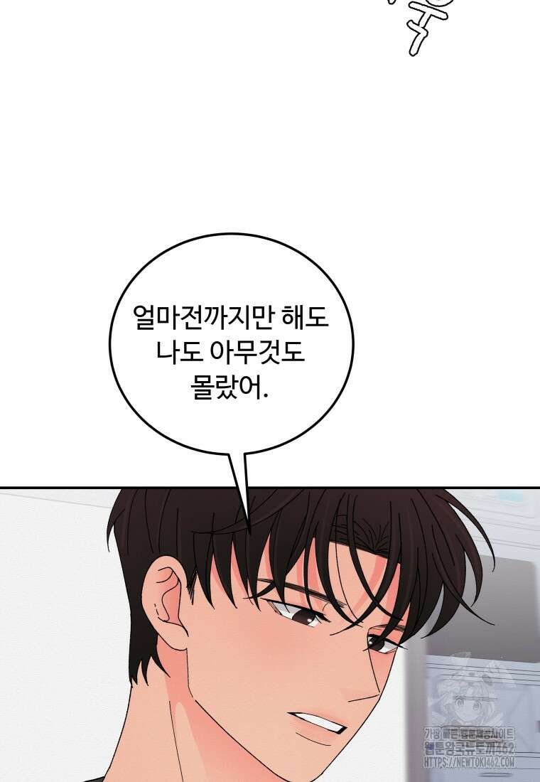 노이즈컴백 79화 6