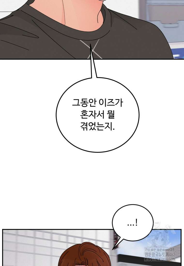 노이즈컴백 79화 7