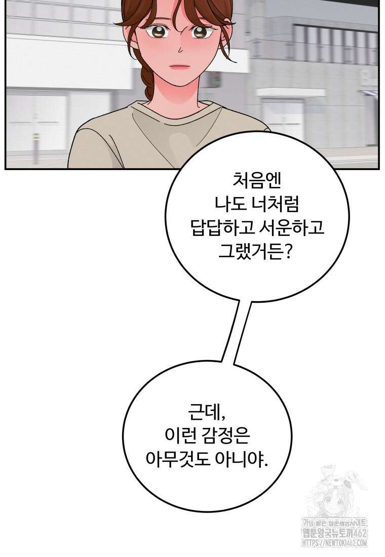 노이즈컴백 79화 8