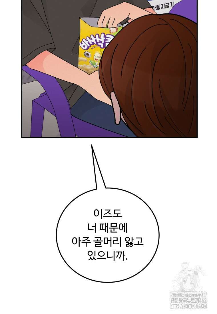 노이즈컴백 79화 12