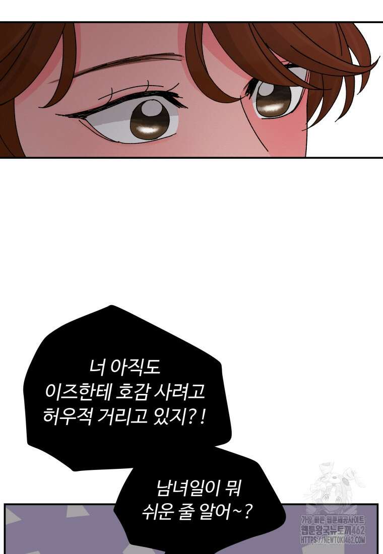노이즈컴백 79화 13