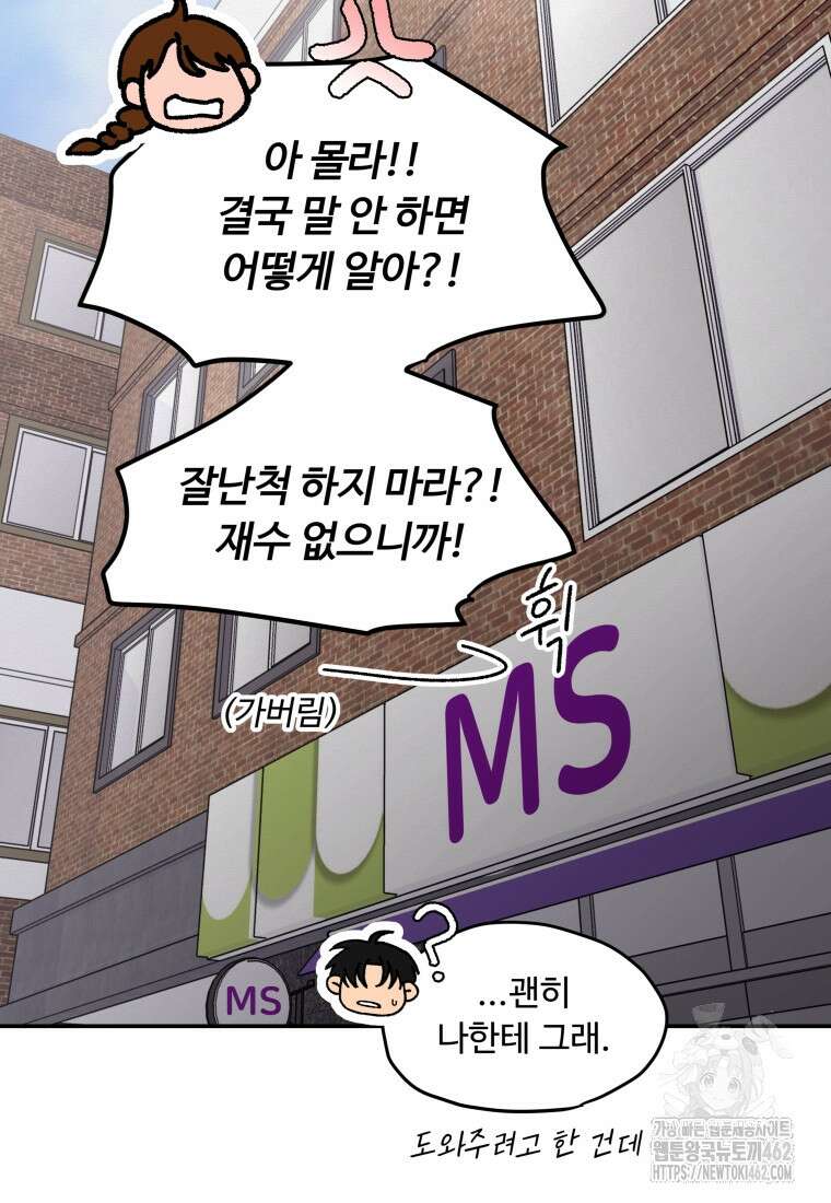 노이즈컴백 79화 16