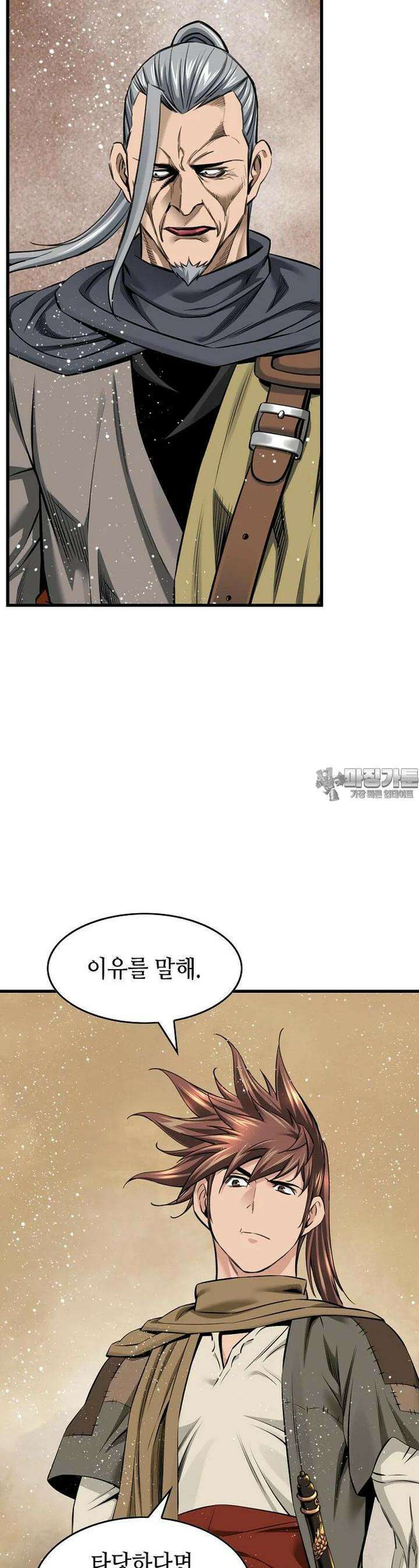 천하제일 의뢰문 87화 6