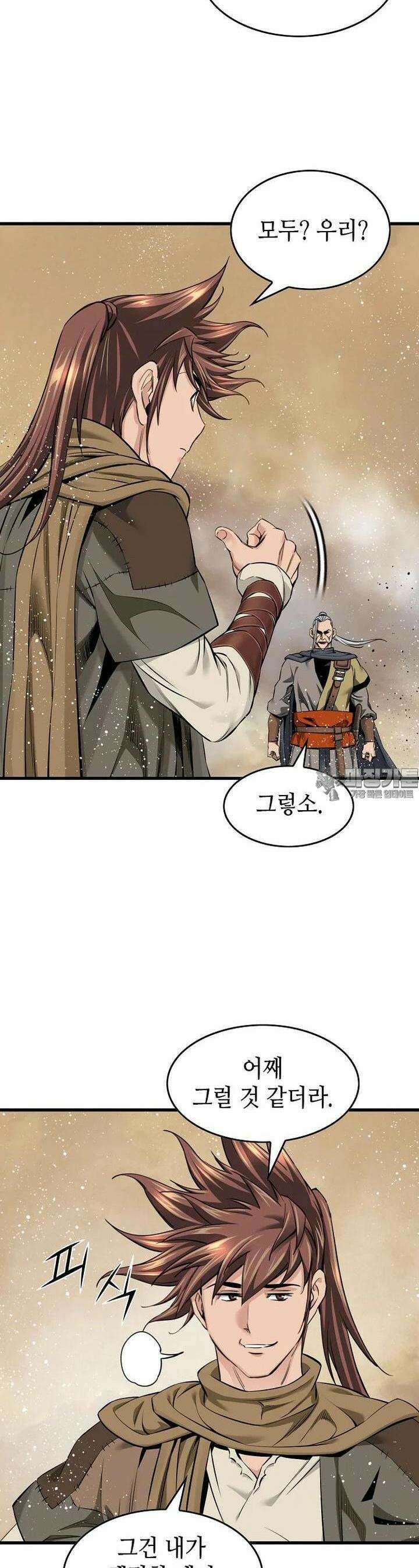 천하제일 의뢰문 87화 8
