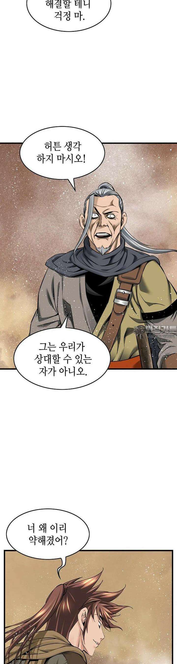 천하제일 의뢰문 87화 9
