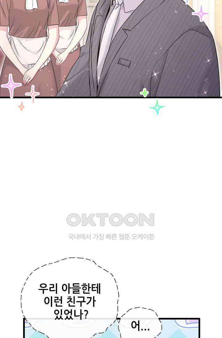 베이비가 생겼어요 96화 5