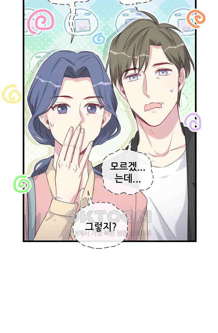 베이비가 생겼어요 96화 6
