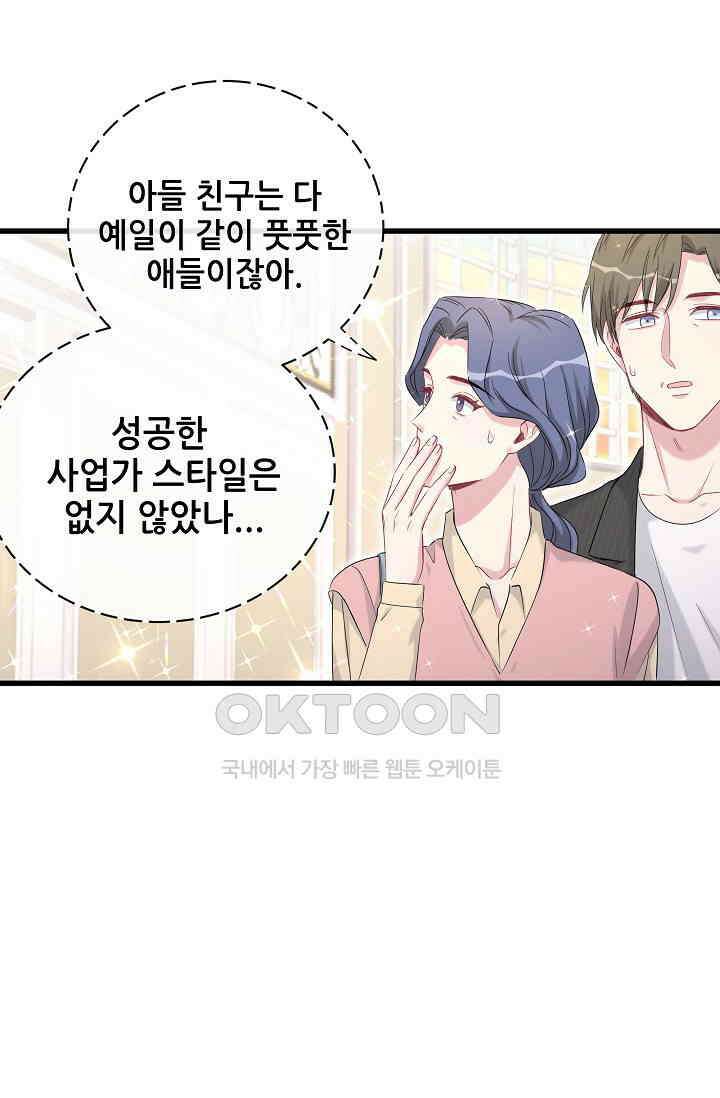 베이비가 생겼어요 96화 7