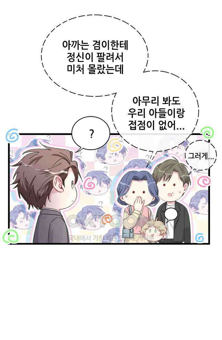 베이비가 생겼어요 96화 8