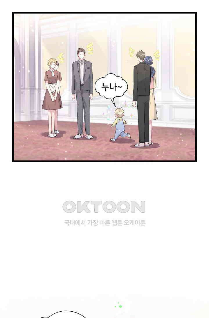 베이비가 생겼어요 96화 9