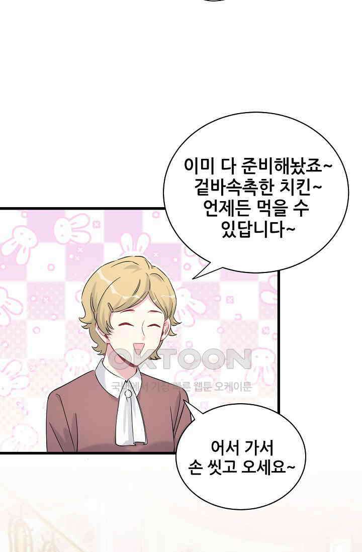 베이비가 생겼어요 96화 11