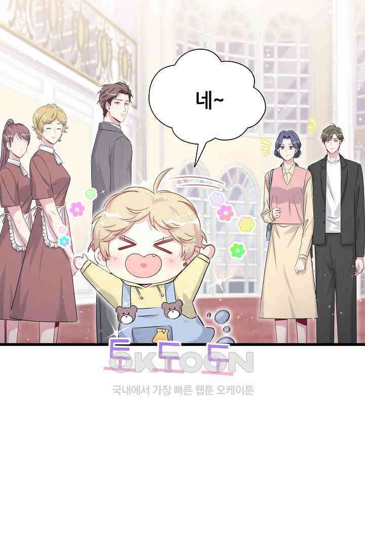 베이비가 생겼어요 96화 12