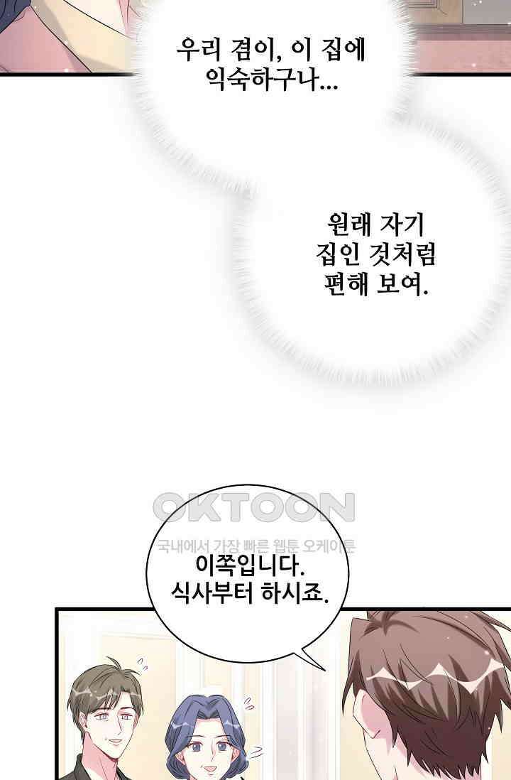 베이비가 생겼어요 96화 16