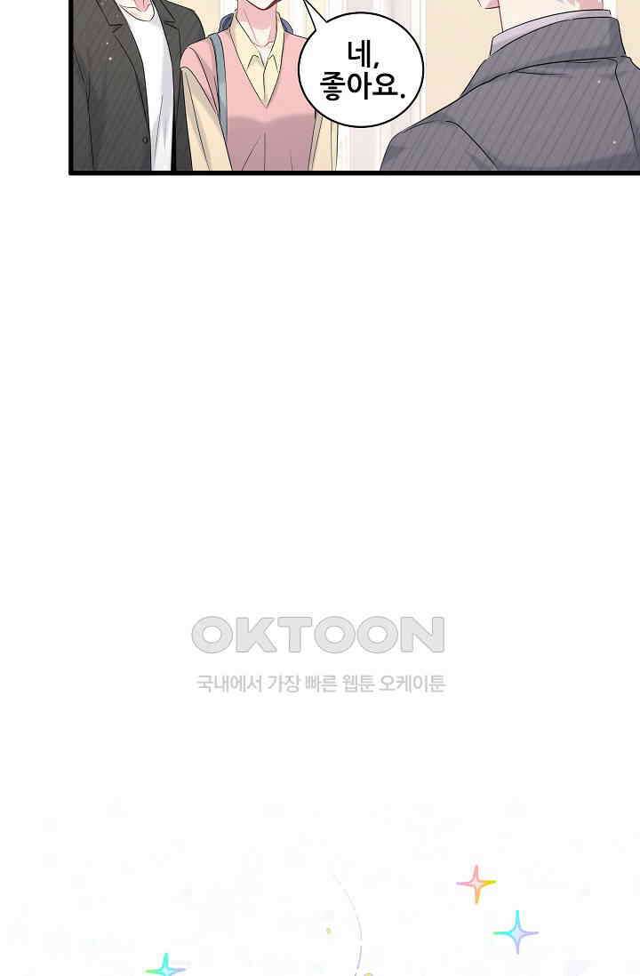 베이비가 생겼어요 96화 17