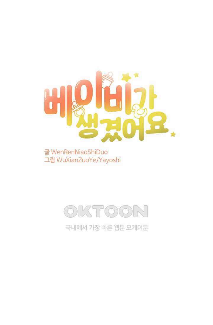 베이비가 생겼어요 103화 1