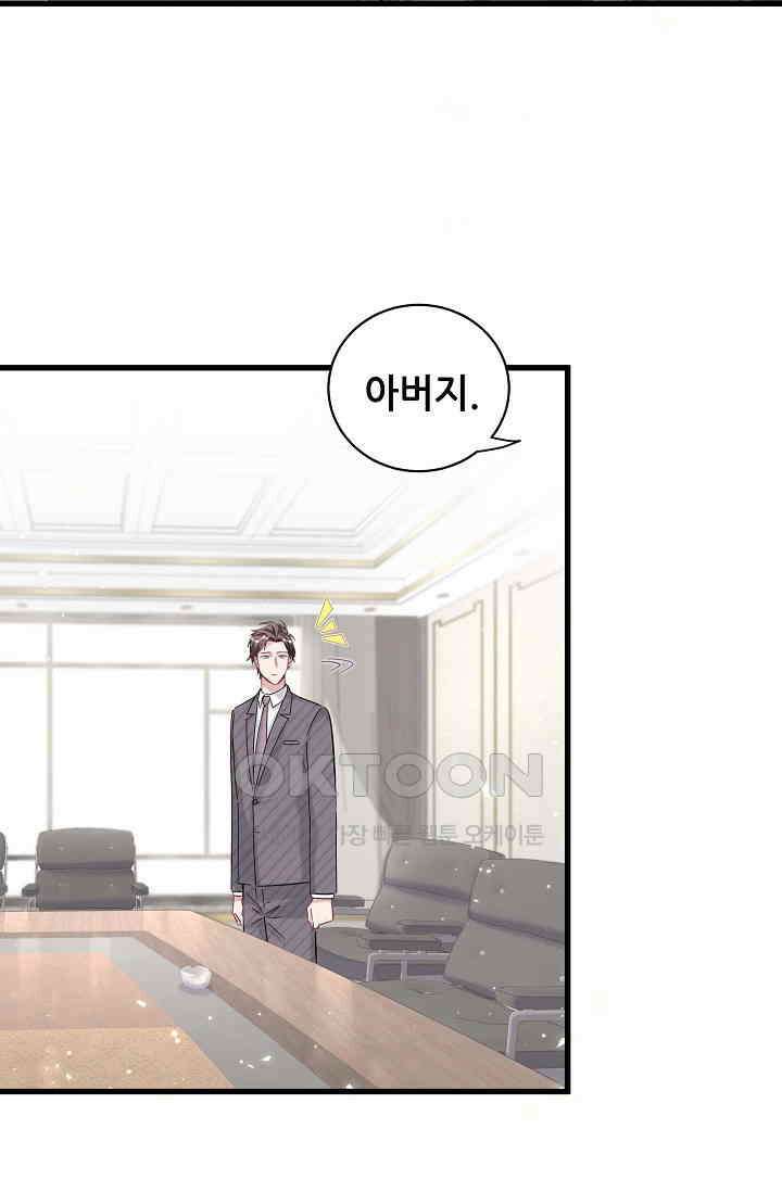 베이비가 생겼어요 103화 5