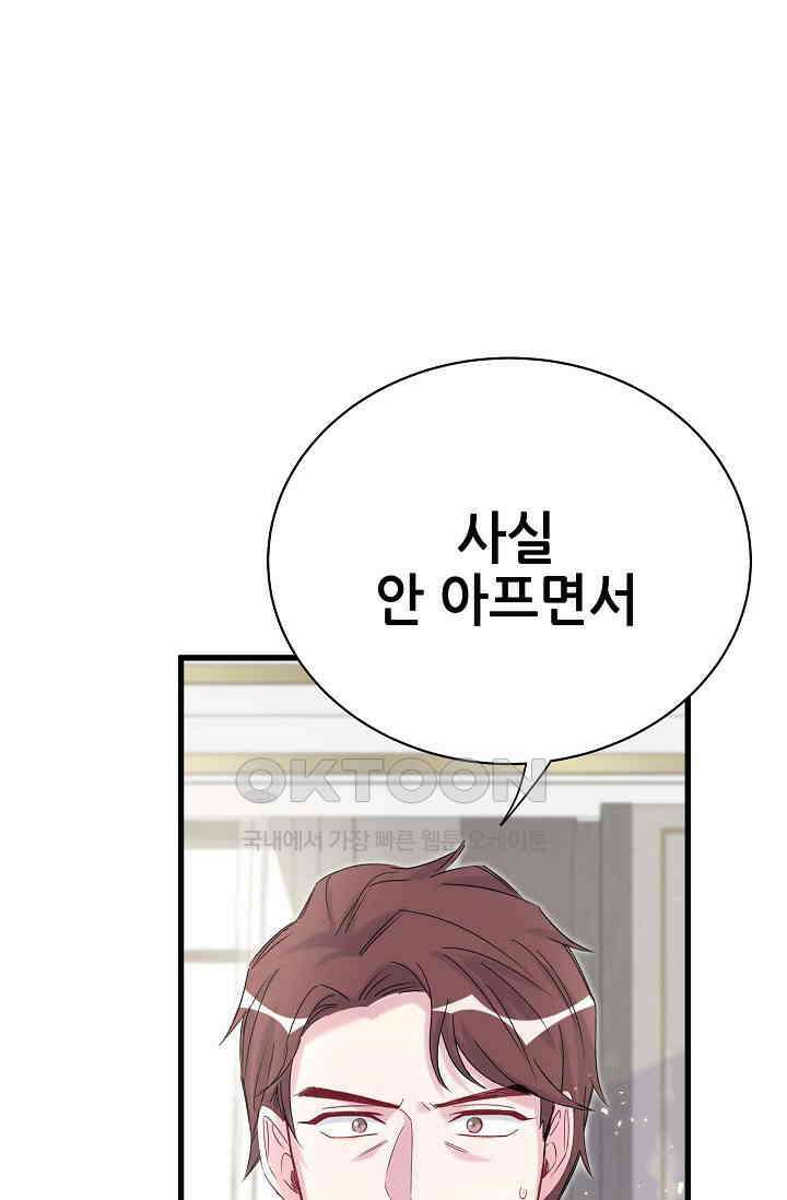베이비가 생겼어요 103화 6