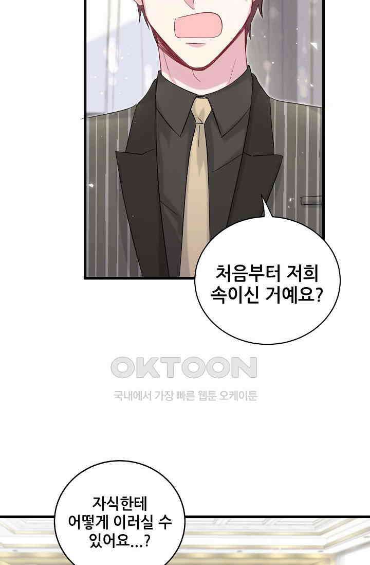 베이비가 생겼어요 103화 7