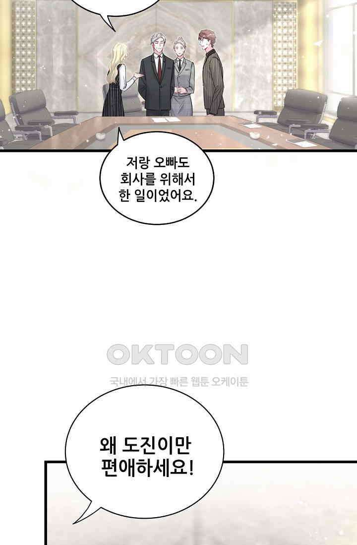 베이비가 생겼어요 103화 8