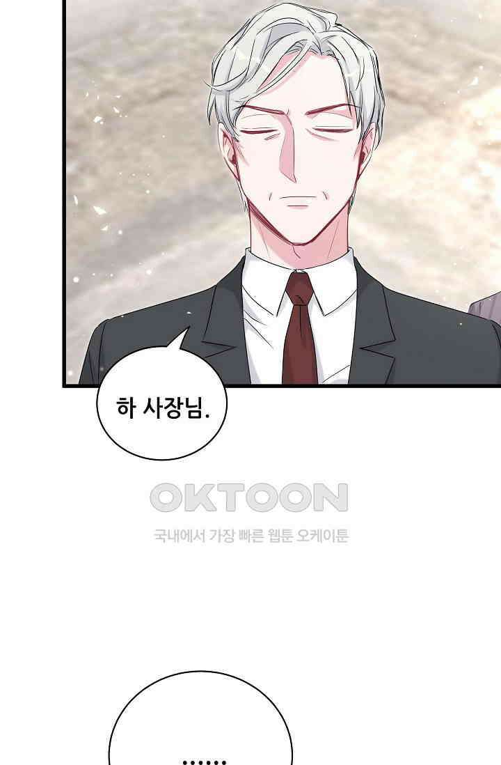 베이비가 생겼어요 103화 9