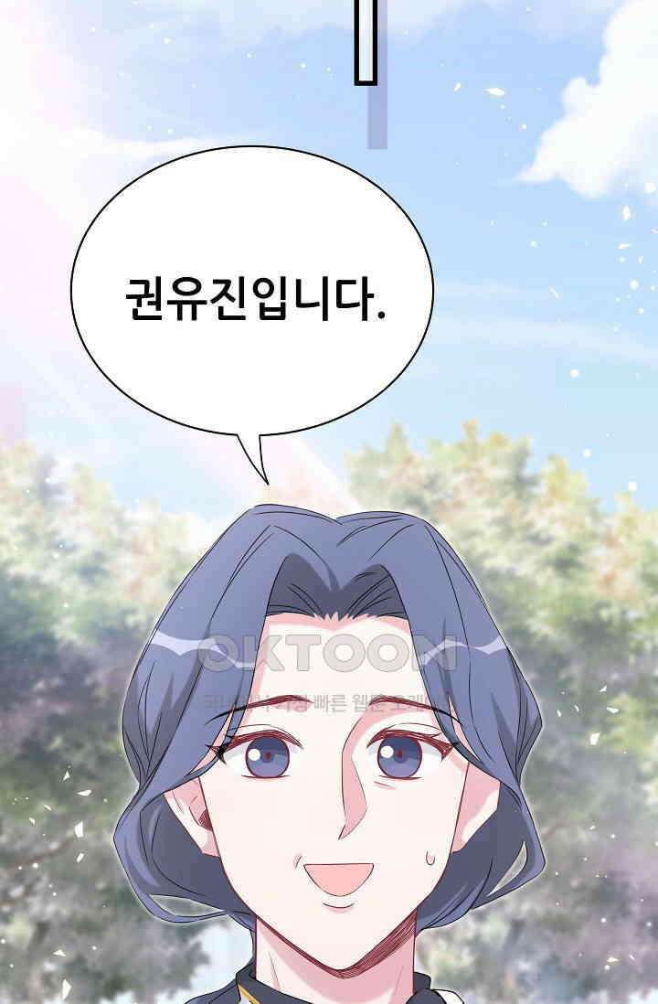 베이비가 생겼어요 103화 15