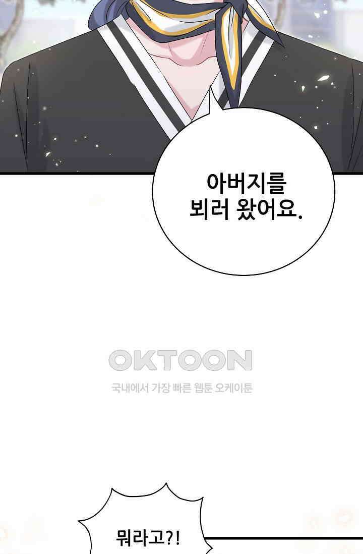 베이비가 생겼어요 103화 16