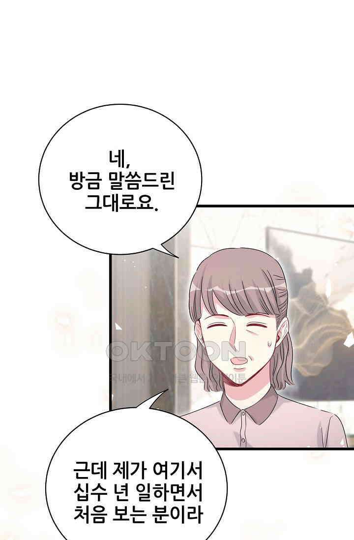 베이비가 생겼어요 103화 20