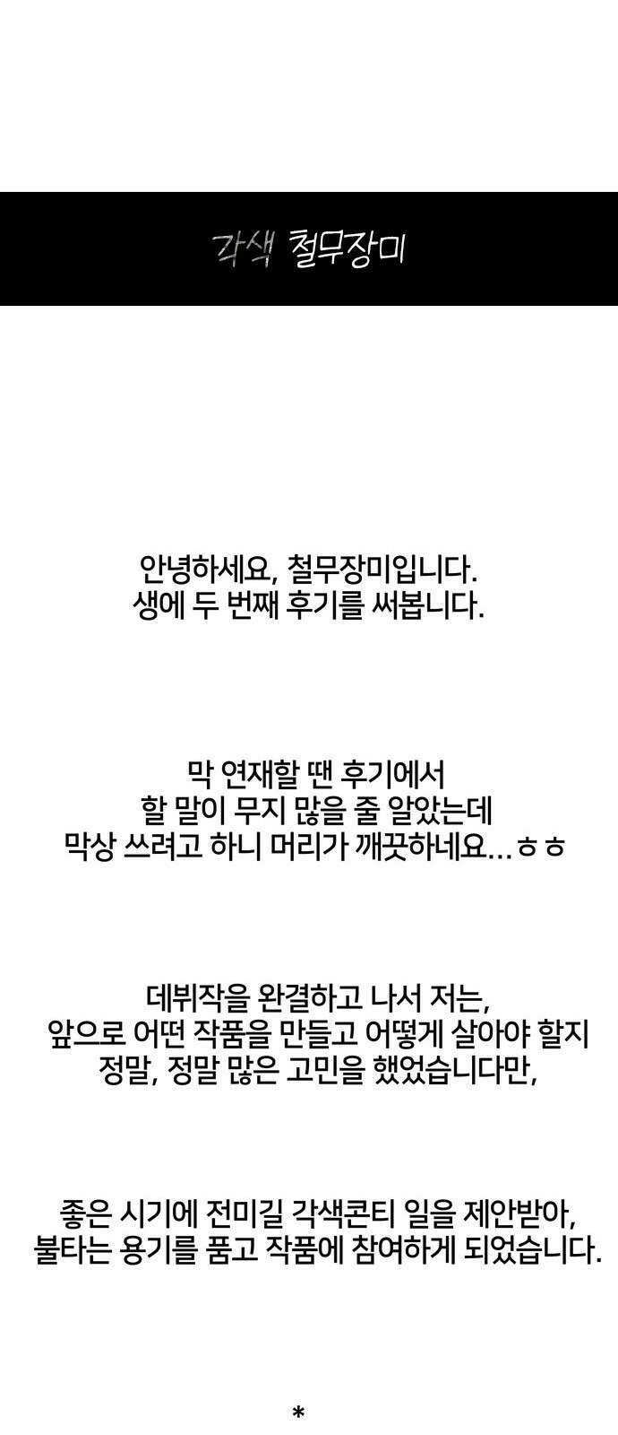 전남편의 미친개를 길들였다 완결 후기 2