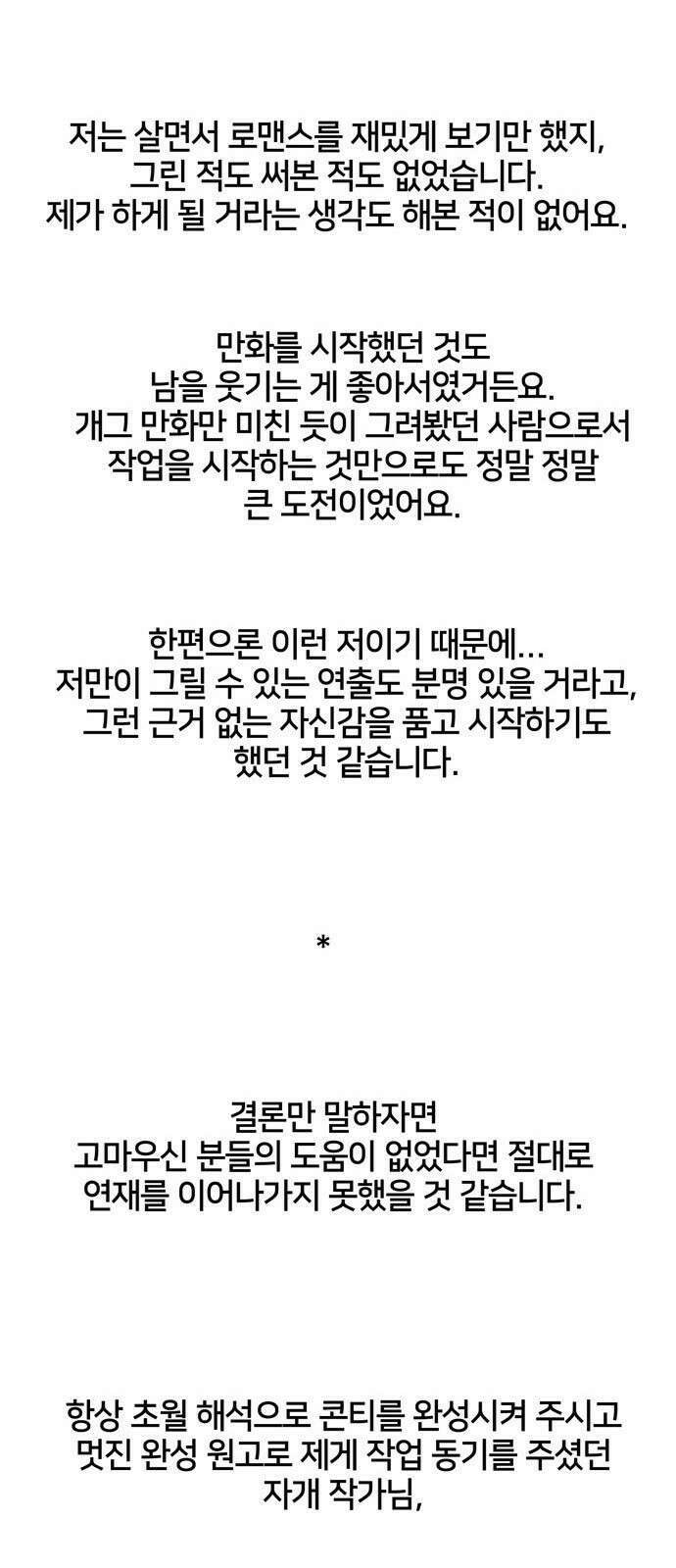 전남편의 미친개를 길들였다 완결 후기 3